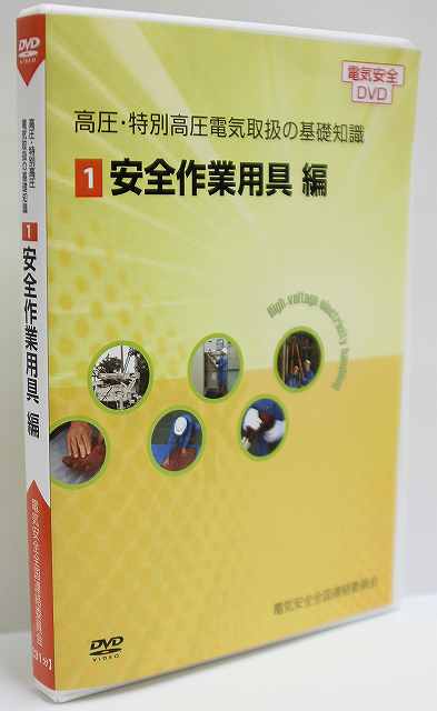 書籍・DVD - 一般社団法人日本電気協会 関東支部